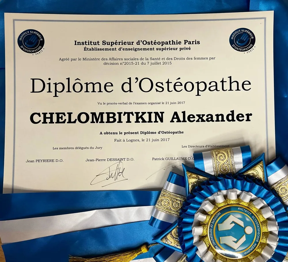 Диплом Парижской остеопатической школы