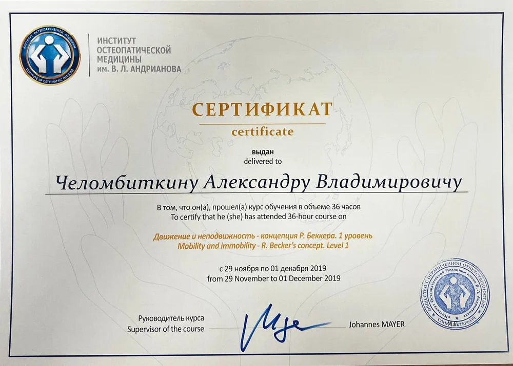 Движение и неподвижность — концепция Р. Беккера, 1 уровень