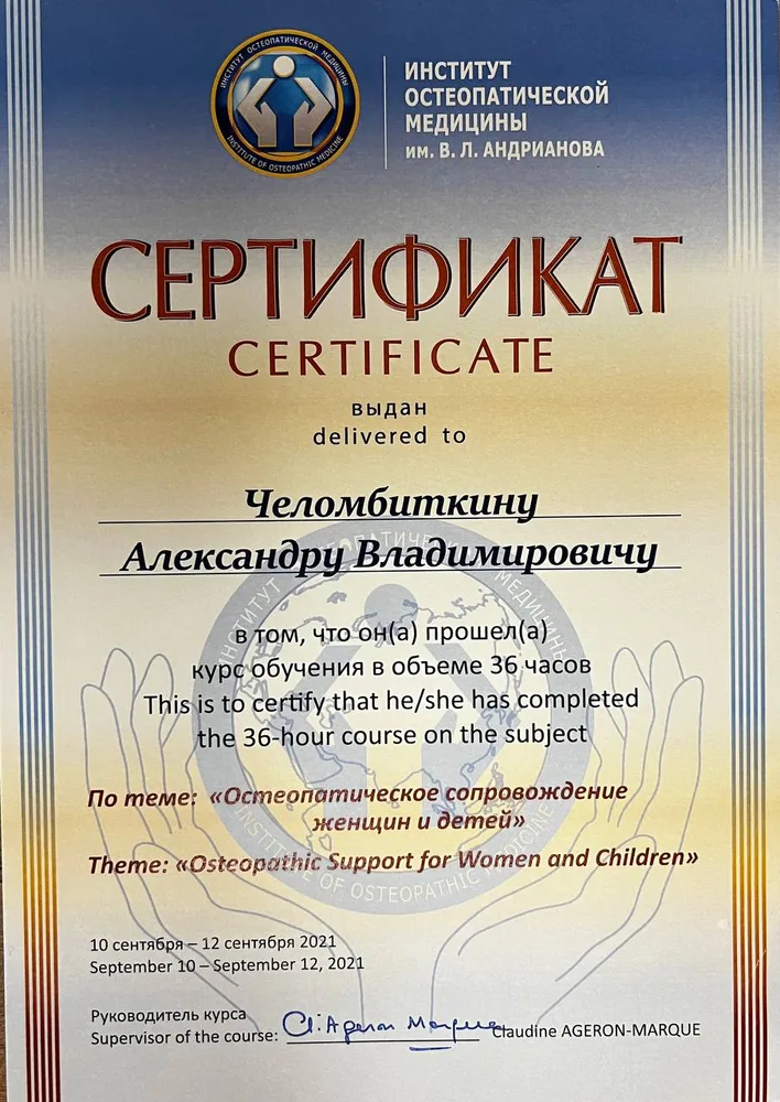 Остеопатическое сопровождение женщин и детей