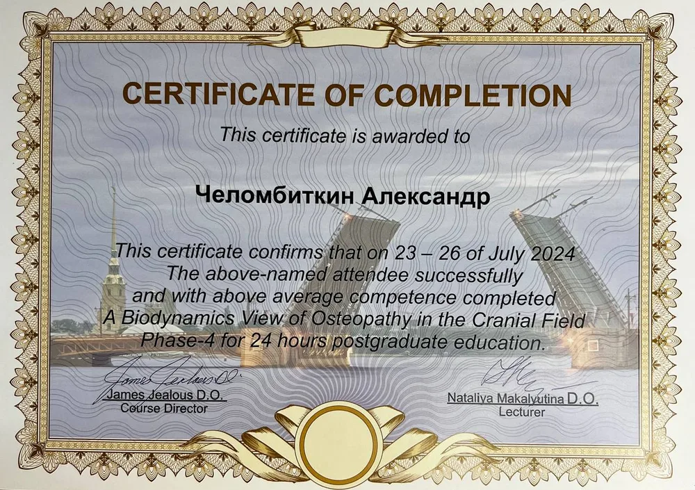 Биодинамический взгляд на остеопатию в краниальной области, фаза 4